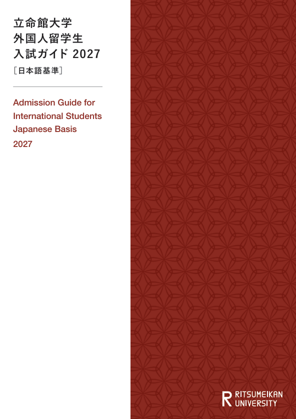Undergraduate Programs Admission Guide［JP］